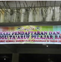 Hari Pendaftaran Pelajar Baru Sessi 2013